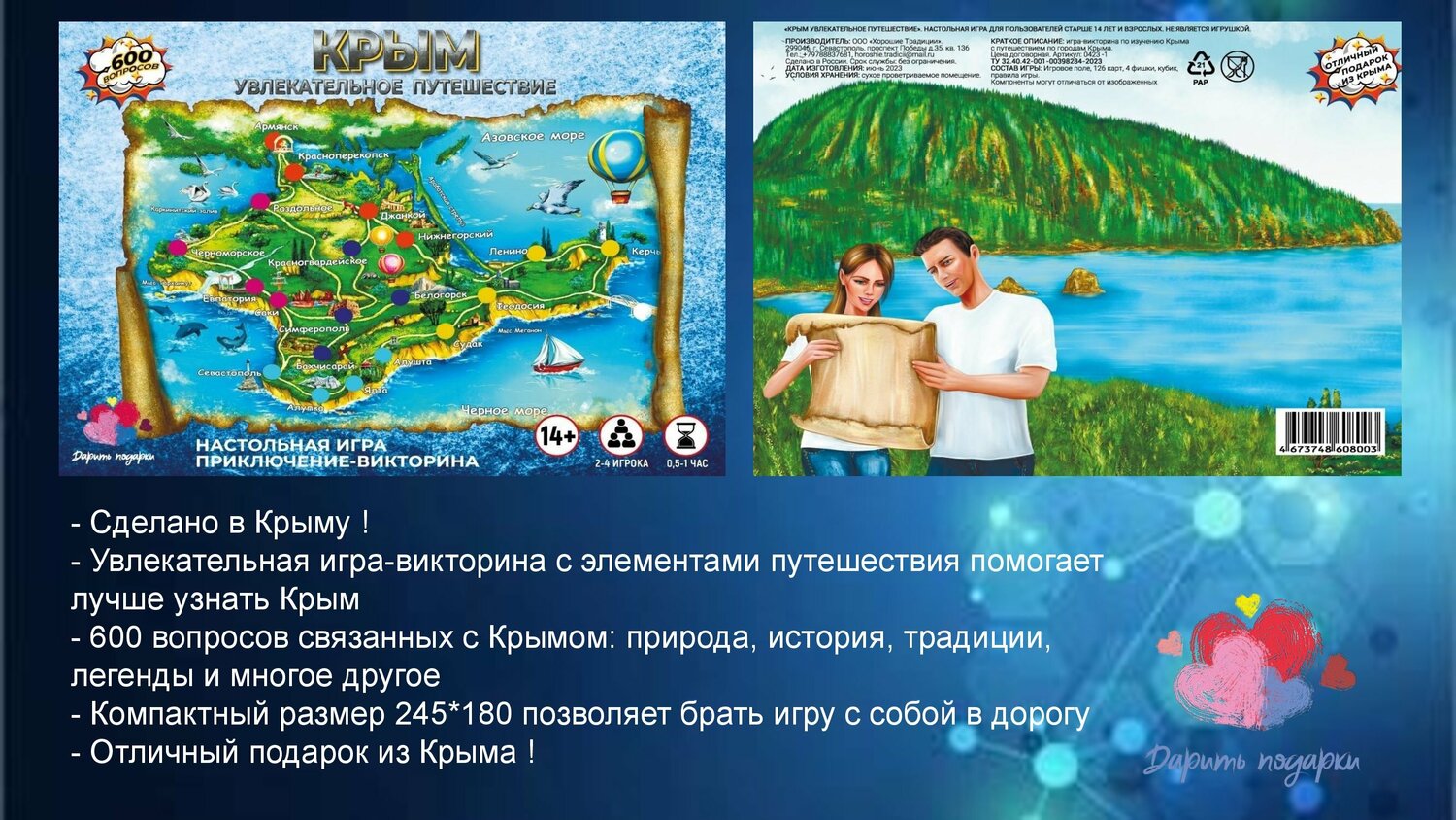 Настольная Игра Крым Увлекательное Путешествие
